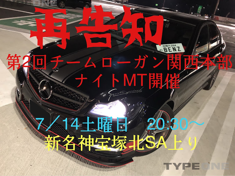 Cクラス セダンのローガン・MT・新名神 宝塚北ＳＡ・ナイトMT・ガンダーラに関するカスタム事例の投稿画像1枚目