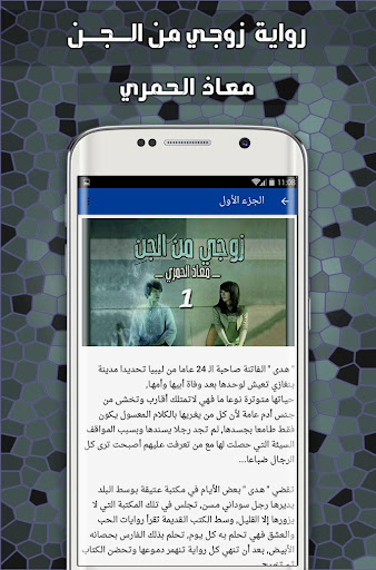 رواية زوجي من الجن