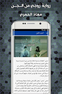 رواية زوجي من الجن ‎(圖2)-速報App