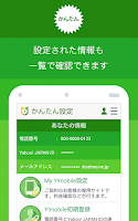 かんたん設定 Screenshot