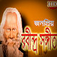 Download রবীন্দ্র সংগীত কালেকশন For PC Windows and Mac 1.0