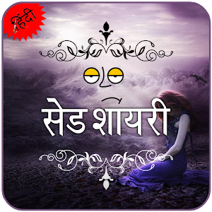 Download Hindi Sad Shayari Images For PC Windows and Mac