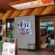 吃茶三千 台灣概念店