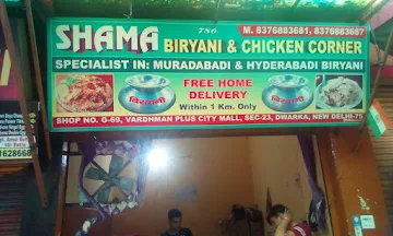 Shama Biryani And Chicken Corner photo 