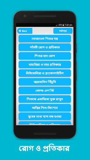 শিশুদের রোগ ও তার প্রতিকার Baby Health Tips