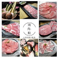 燒肉-殿