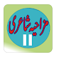 Download Mazia Shayri For PC Windows and Mac 1.2