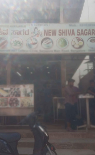 New Shiva Sagar photo 1
