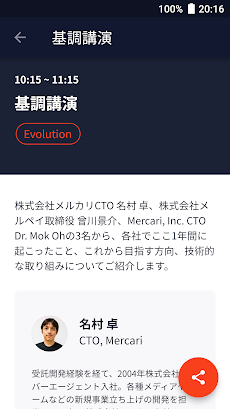 Mercari Tech Confのおすすめ画像3