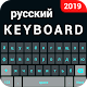 Russian keyboard - English to Russian Keyboard app Download on Windows