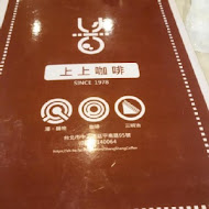 上上咖啡 ShangShang Coffee