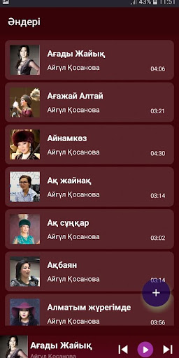 Айгүл Қосанова  - әндер жинағы