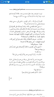 عندما ألتقيت عمر بن الخطاب ‎(圖4)-速報App