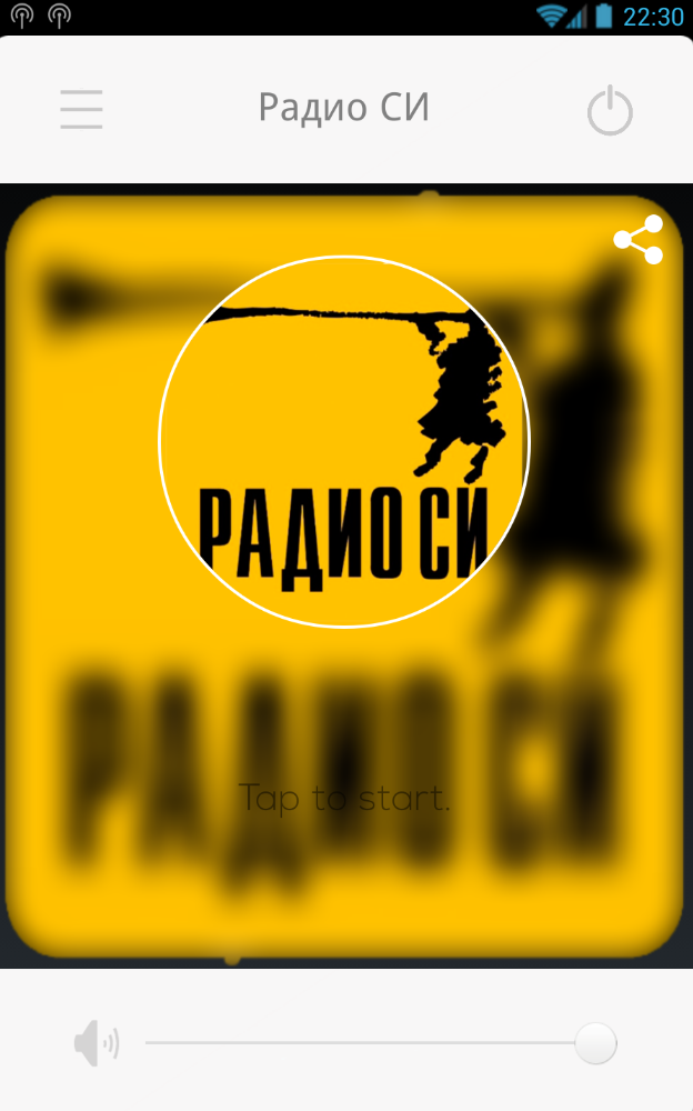 Радио СИ Screen 1