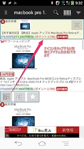 価格比較 Price Checker プライス チェッカー screenshot 1