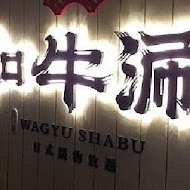 和牛涮 日式鍋物放題(台中文心崇德店)