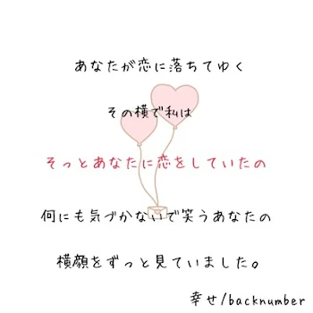 「幸せ backnumber」のメインビジュアル