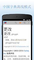 中文字典 Screenshot