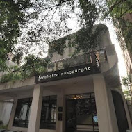 forchetta 餐廳