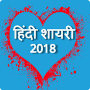 Hindi Shayari 2018 MSHlife 1.0 Icon