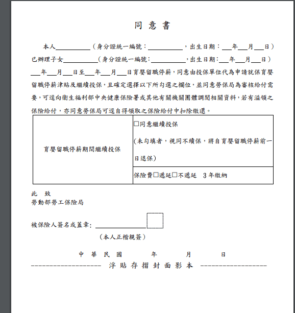 育嬰留職停薪證明