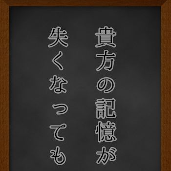 「貴方の記憶が失くなっても【ut】」のメインビジュアル