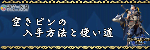 空きビン