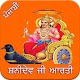 Download Shani Aarti Punjabi For PC Windows and Mac 1.0