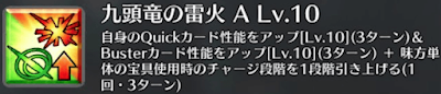 九頭竜の雷火[A]