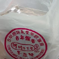 義豐冬瓜茶(青年分店)