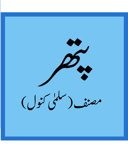 Pathar Urdu Novel Screen 2
