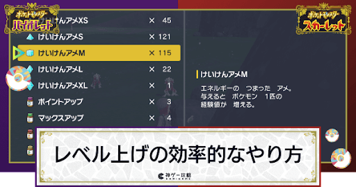 ポケモンsv レベル上げの効率的なやり方 序盤 クリア後まで進行度別に掲載 スカーレットバイオレット 神ゲー攻略