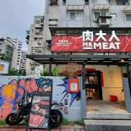 肉大人 Mr. Meat 肉舖火鍋