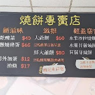 燒餅大爺(向上北店)