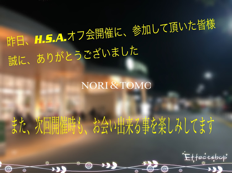 ティアナの第２回H.S.A.オフ会・参加された皆様お疲れ様でした。・Teamｓ'Lowgun・次回開催も宜しくお願い致しますに関するカスタム事例の投稿画像1枚目