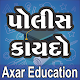 Download Kaydo (Police Constable) Gujarati Gk For PC Windows and Mac 1.9