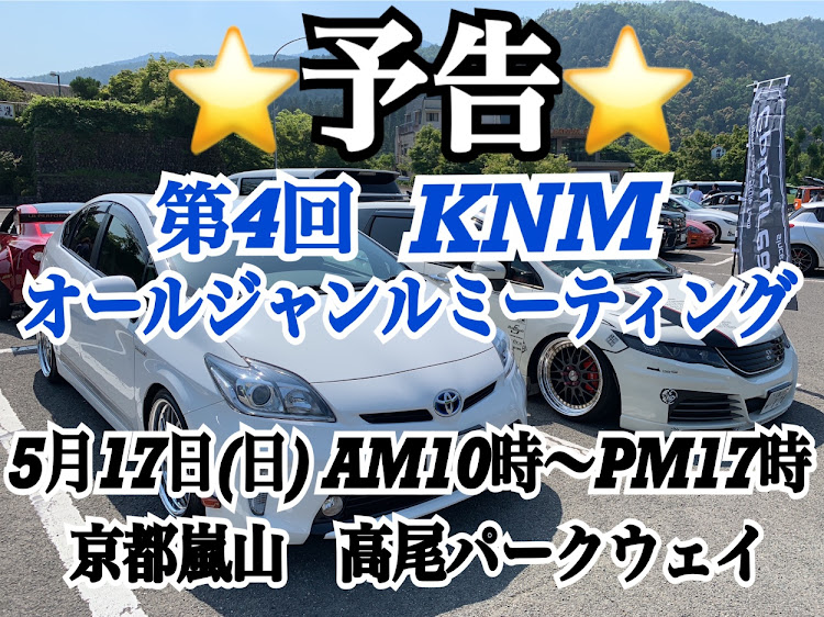 オデッセイの緊急事態宣言解除・KNMオールジャンルMT・３度の飯より愛車好き！・久々にワーッと集まりたい♥️に関するカスタム事例の投稿画像2枚目