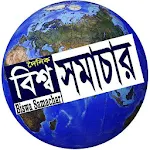 biswa samachar | biswasamachar | biswasamachar.com Apk