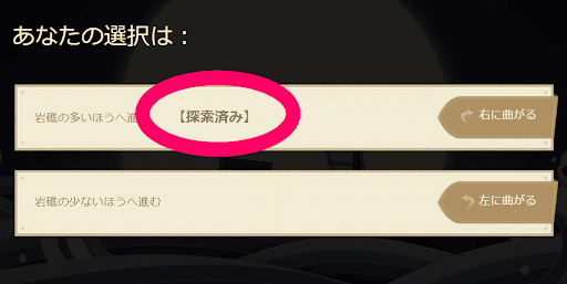 選択肢で進む方向を決められる