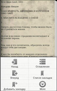Злая мудрость. Афоризмы Ницше(圖3)-速報App