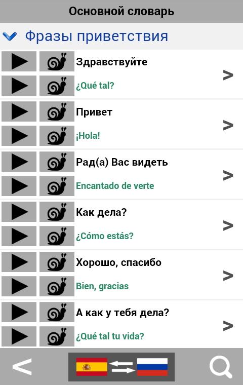 Испанский разговорник — приложение на Android