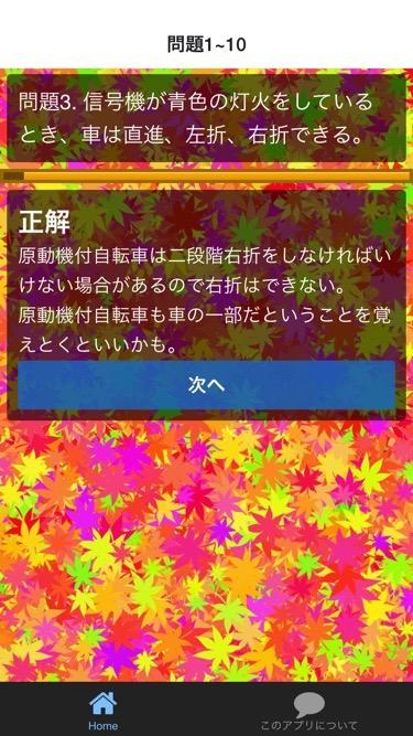 試験当日の持ち物、事前準備まで網羅した原付免許試験問題集のおすすめ画像4