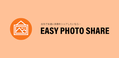 EASY PHOTO SHARE Screenshot