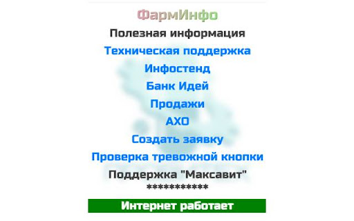 ФармИнфо