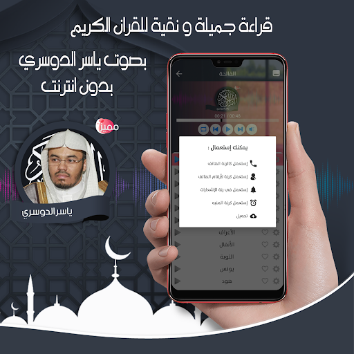 القرأن الكريم كاملا بصوت ياسر الدوسري بدون انترنت