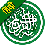 Cover Image of डाउनलोड Al Quran Hindi (हिंदी कुरान) 0.2 APK