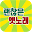 괜찮은 옛노래 Download on Windows