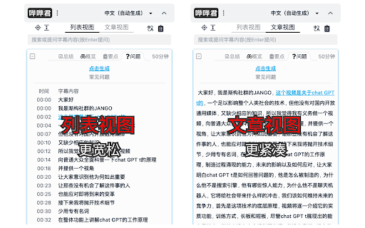 哔哔君 - bilibili哔哩哔哩字幕列表