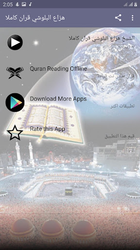 هزاع البلوشي بدون نت القران كامل