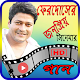 Download ফেরদৌসের জনপ্রিয় সিনেমার গান | Ferdous Movie Songs For PC Windows and Mac 1.0